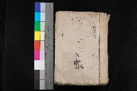 旗山街官租名寄帳（二之二）藏品圖，第1張