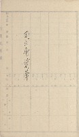 岡山街、楠梓庄官租名寄帳（十六冊之內第四號）藏品圖，第9張