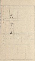 岡山街、楠梓庄官租名寄帳（十六冊之內第四號）藏品圖，第45張