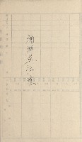 岡山街、楠梓庄官租名寄帳（十六冊之內第四號）藏品圖，第80張