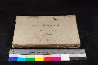 小港庄大坪頂家屋戶順調查手帳（一冊之內一）藏品圖，第1張