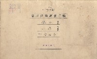 小港庄空地子、店子後家屋戶順調查手帳
（一冊之內一）藏品圖，第100張