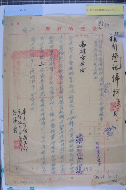 臺灣省警備部現行重要法令彙編的圖片