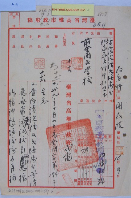 林士家免除處分的圖片