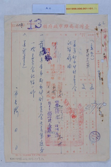 55年都委會會議記錄的圖片