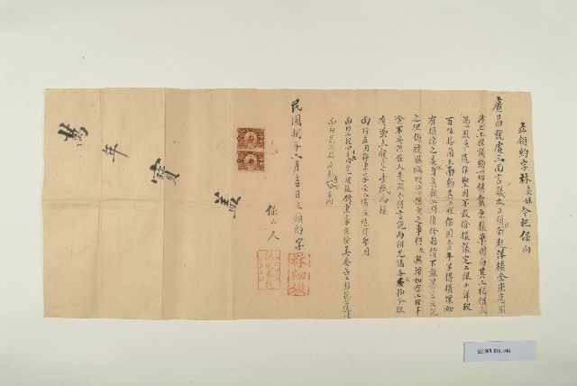 民國8年2月益興號立約字的圖片