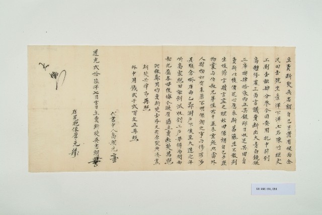 道光26年7月吳忠朗立賣斷契的圖片