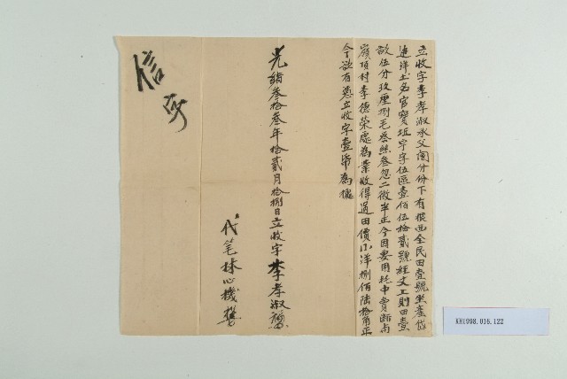 光緒33年12月18日李孝淑立收字的圖片
