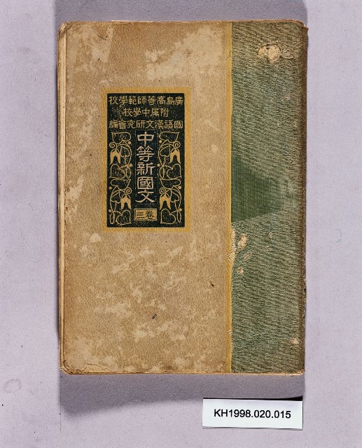 《中等新國文卷三》的圖片