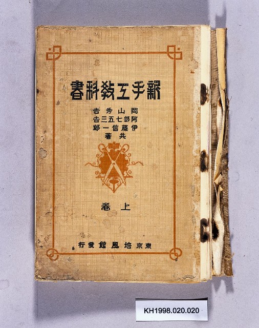 《新手工教科書上卷》的圖片