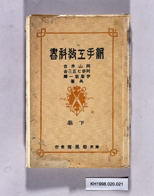 《新手工教科書下卷》的圖片