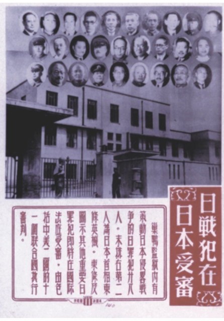 美國新聞處新聞佈告（日戰犯在日本受審）的圖片