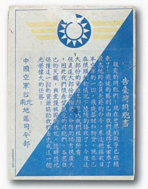 中國空軍告臺灣同胞空投傳單的圖片