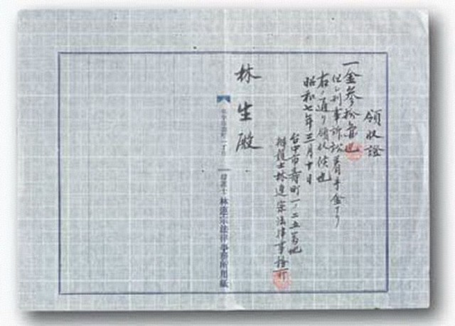 林連宗律師事務所領收證的圖片