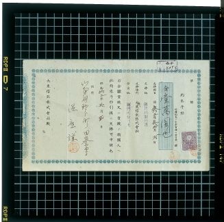 大東信託株式會社約束手形的圖片