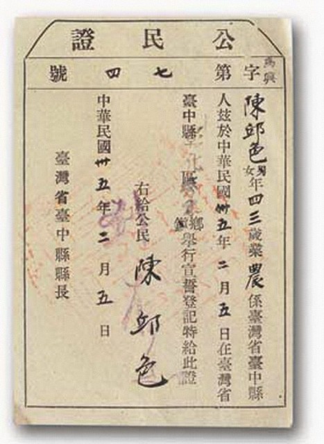 公民證（臺中縣）的圖片