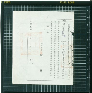 臺灣省行政長官公署甲種公職候選人審查合格臨時證明書的圖片