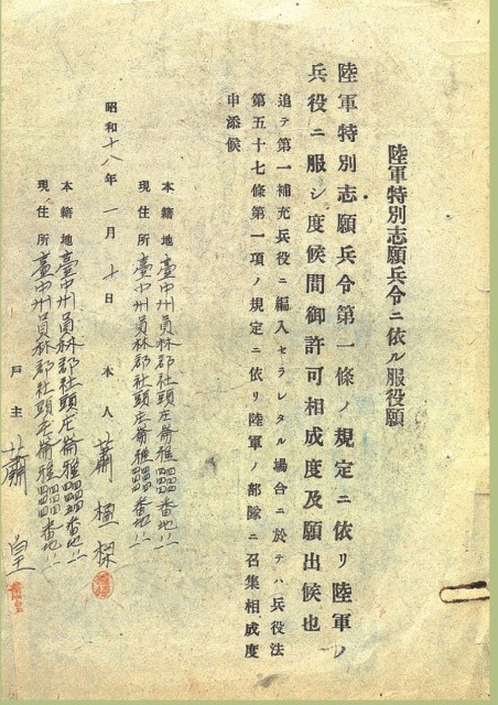 陸軍特別志願兵服役願（昭和18年1月10日）的圖片