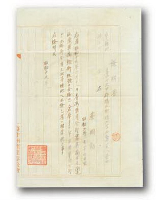 南支派遣軍屬合格證明書（昭和19年8月7日）的圖片