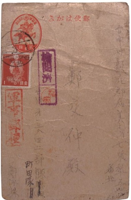 軍事郵便（鄭交仲殿）的圖片