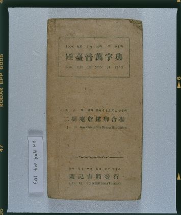 《國臺音萬字典》的圖片