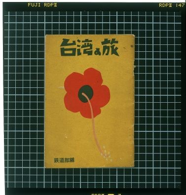 《台灣之旅》的圖片