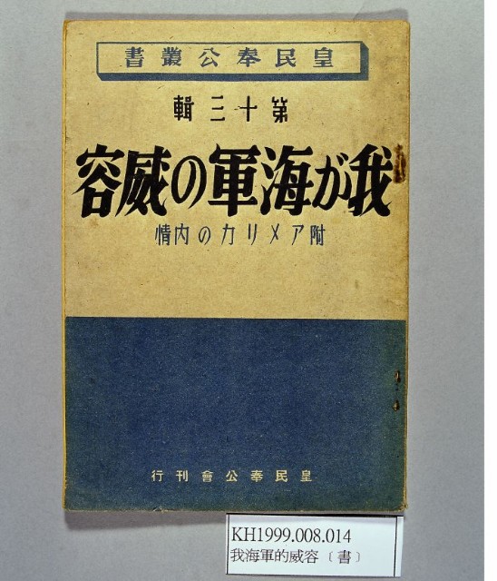 《我海軍的威容第十三輯》的圖片