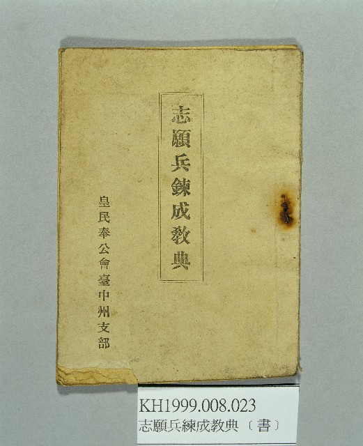 《志願兵鍊成教典》的圖片