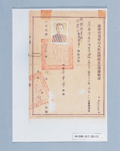 民國49年臺灣省高雄市人民團體職員當選證明書（李華亭）（影本）的圖片