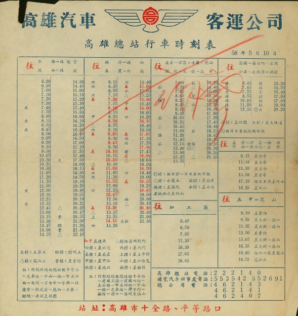 1969年5月10日高雄汽車客運公司高雄總站行車時刻表的圖片