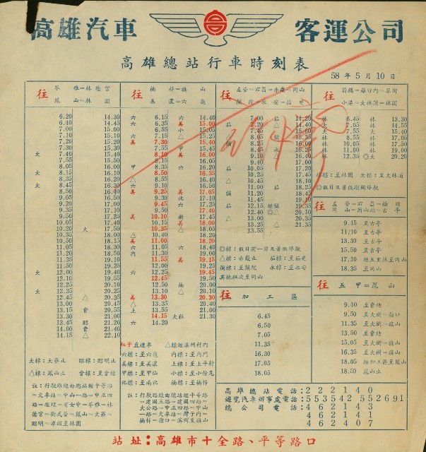 1969年5月10日高雄汽車客運公司高雄總站行車時刻表