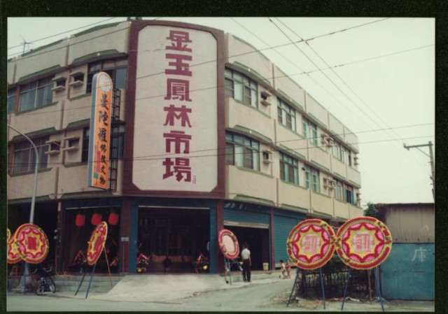 金玉鳳林市場商家開幕的圖片