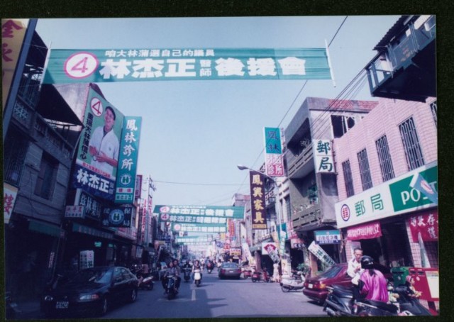 大林蒲地區選舉期間生活風貌-2（鳳林路）的圖片
