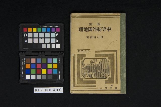 《改訂中等新外國地理》的圖片