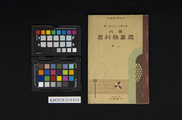 《現代農業教科書 上卷》的圖片