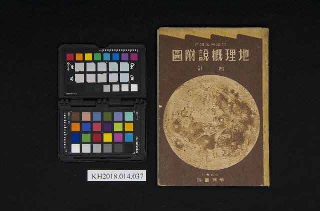 《地理概說附圖》的圖片