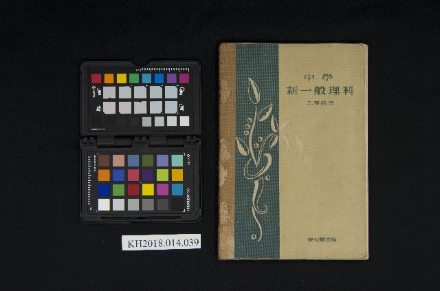 《中學新一般理科（乙要目用）》的圖片