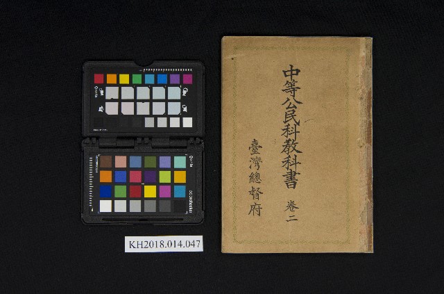 《中等公民教科書  卷二》的圖片