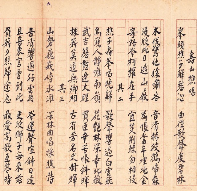 鳳韶詩文集-「壽山樵唱」三首的圖片