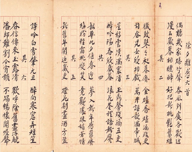 鳳韶詩文集-「除夕雜感」六首的圖片