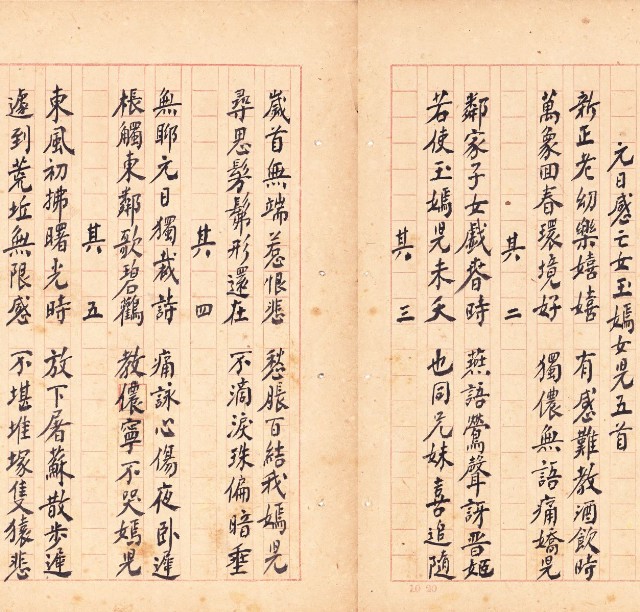 鳳韶詩文集-「元日感亡女玉嫣女兒」五首的圖片