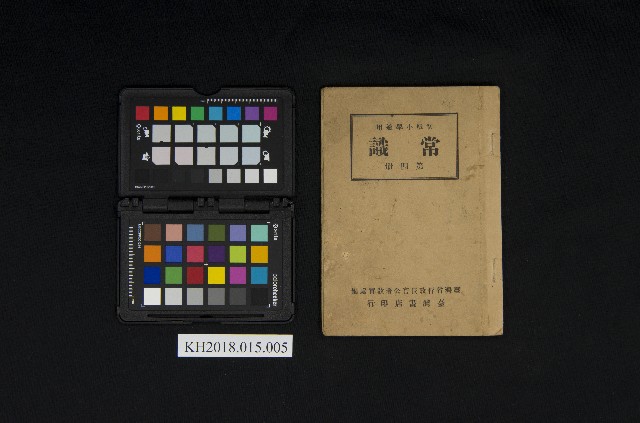 《初級小學適用 常識 第四冊》的圖片