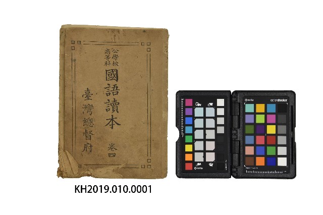 《公學校高等科國語讀本》卷四的圖片