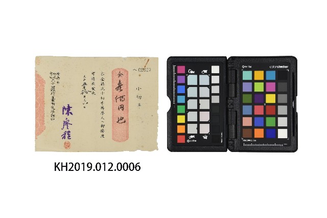 大正5年臺南市株式會社三十四銀行臺南支店之支票-1的圖片
