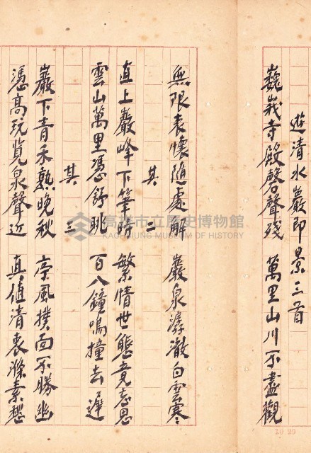 鳳韶詩文集-「遊清水巖即景」三首藏品圖，第1張