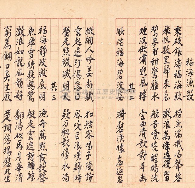 鳳韶詩文集-「福海漁歌」三首藏品圖，第1張