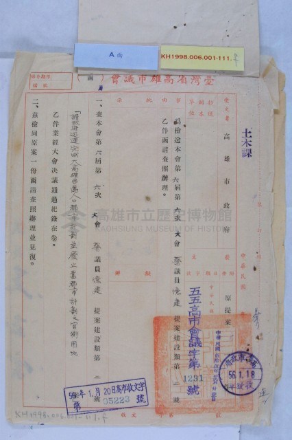 廢止官衙用地藏品圖，第9張