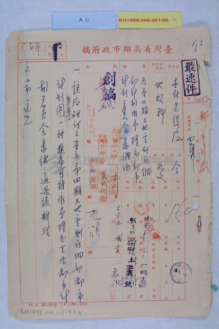 第4期土地重劃區細部計劃圖藏品圖，第1張