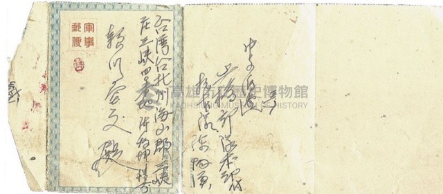 軍事郵便（軍人騎馬圖樣）藏品圖，第1張