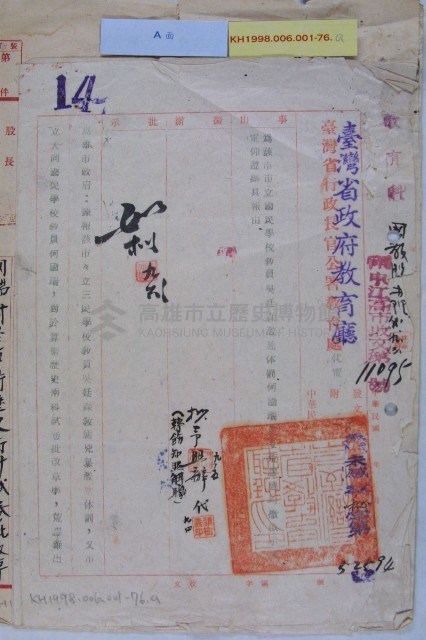 吳廷森、何國瑞解職藏品圖，第1張